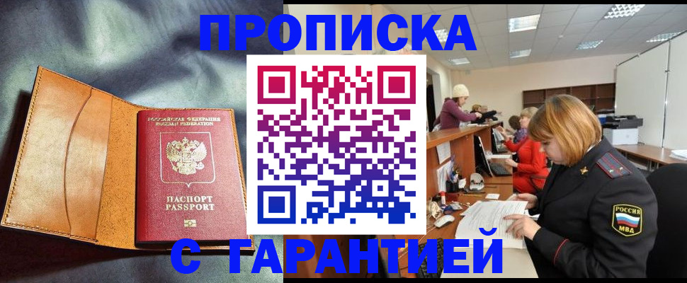 временная регистрация надежно в Абакане