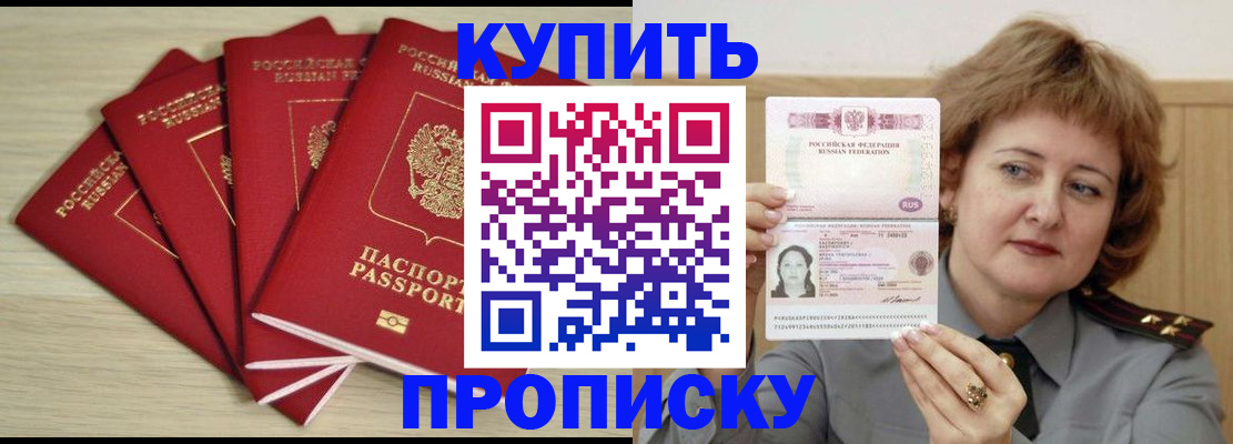 прописка регистрация в Абакане