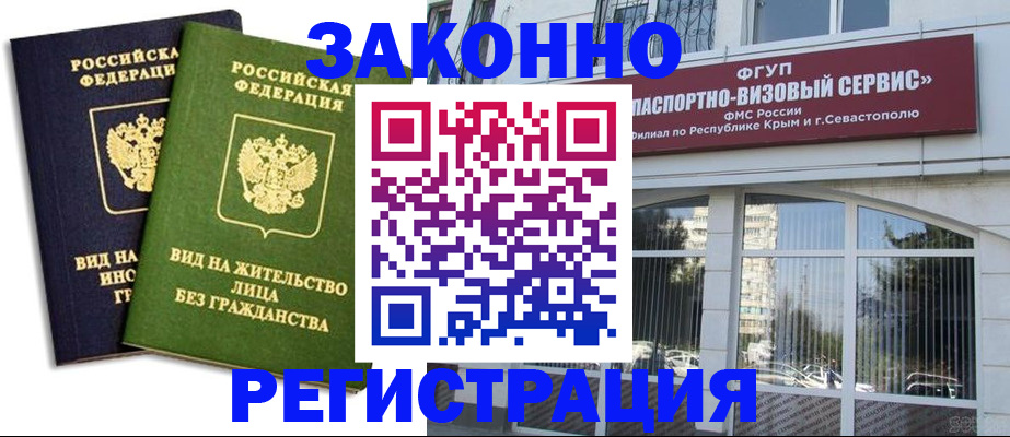 прописка гарантия в Абакане
