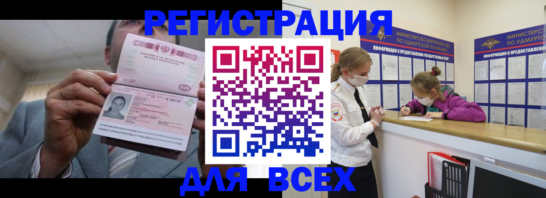 прописка ребенка в Абакане