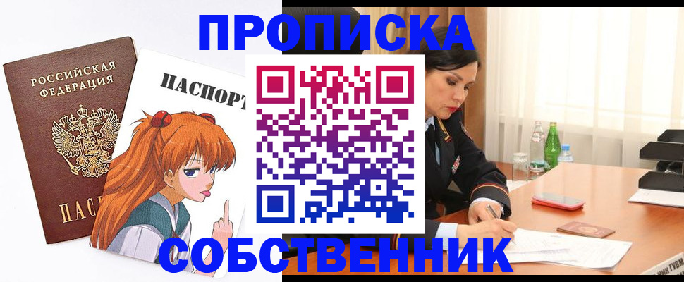 временная регистрация адрес в Абакане