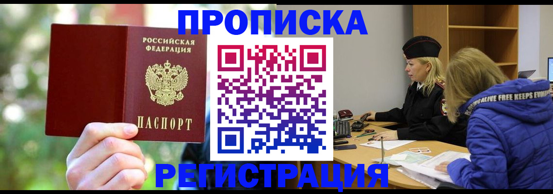 временная регистрация 2025 в Абакане