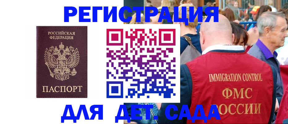 прописка в Абакане