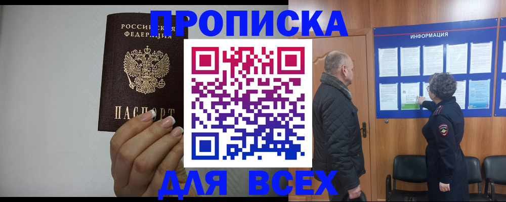 временная регистрация поиск в Абакане